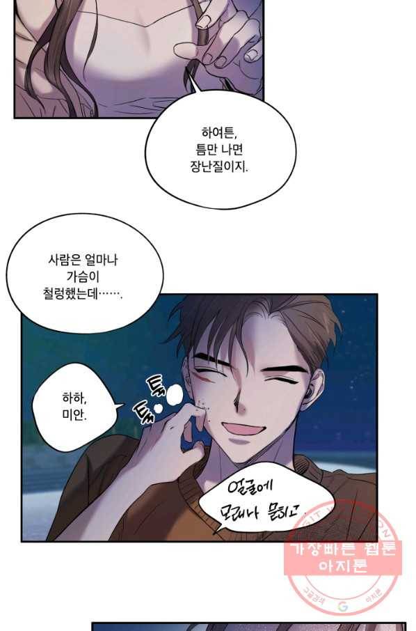 죽음 대신 결혼 8화 49