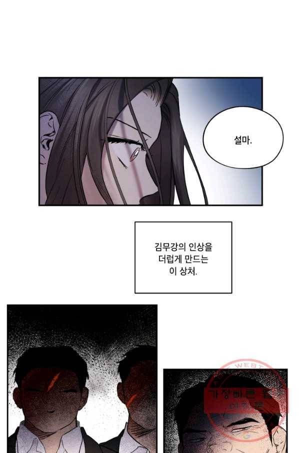 죽음 대신 결혼 8화 52
