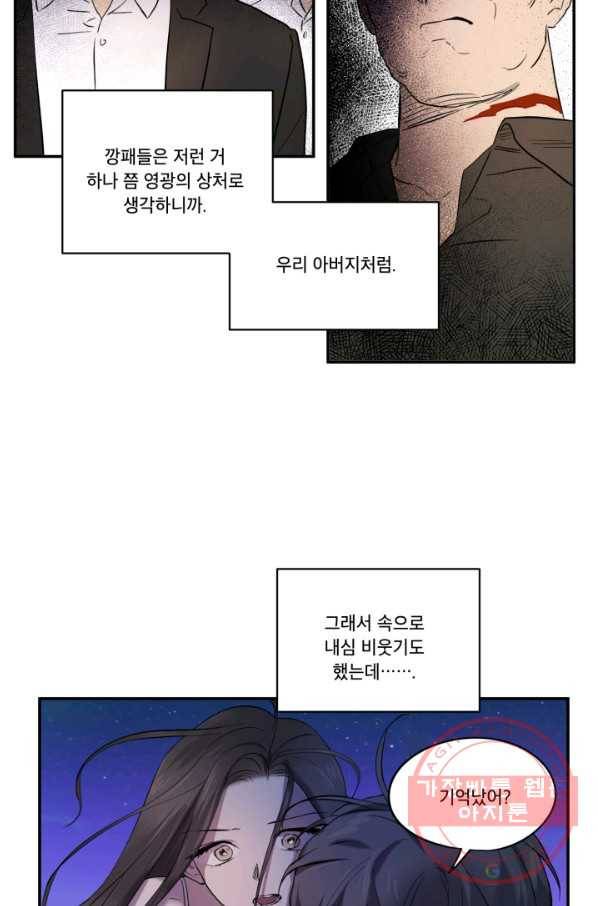 죽음 대신 결혼 8화 53