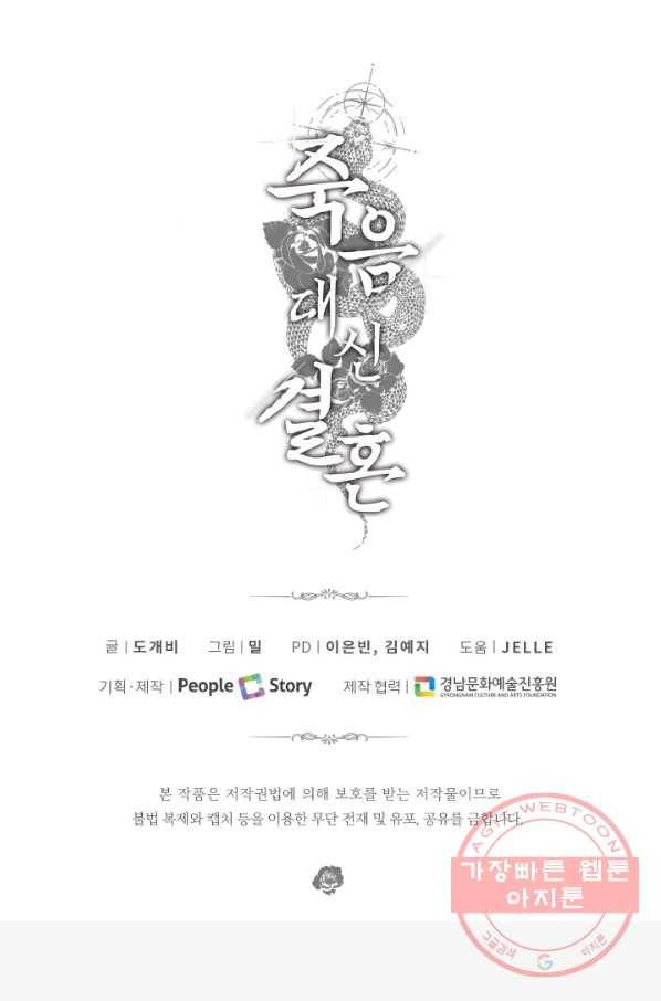 죽음 대신 결혼 8화 58