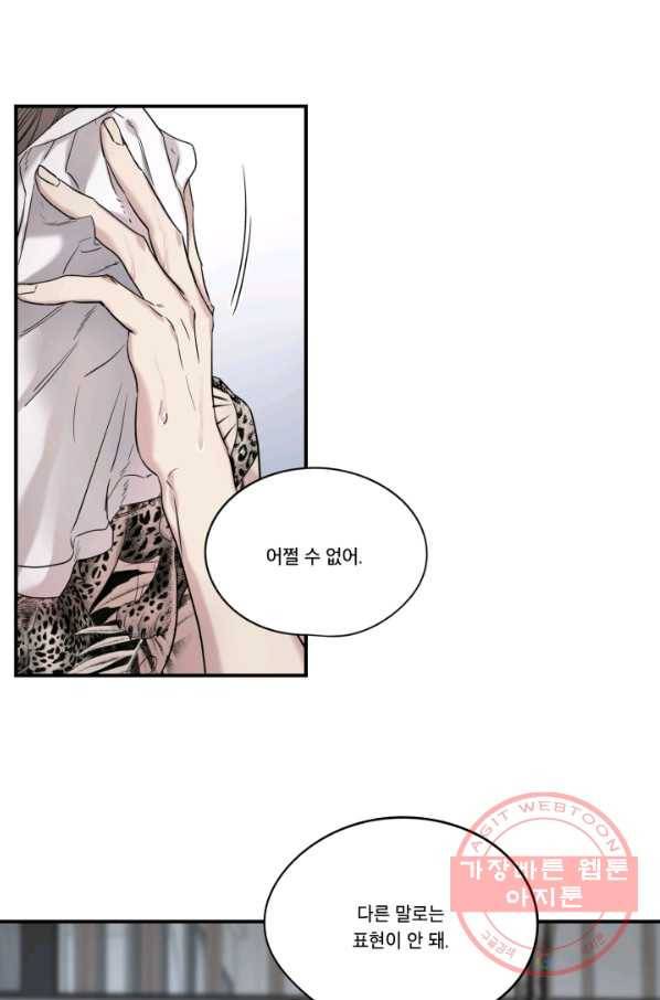 죽음 대신 결혼 11화 10