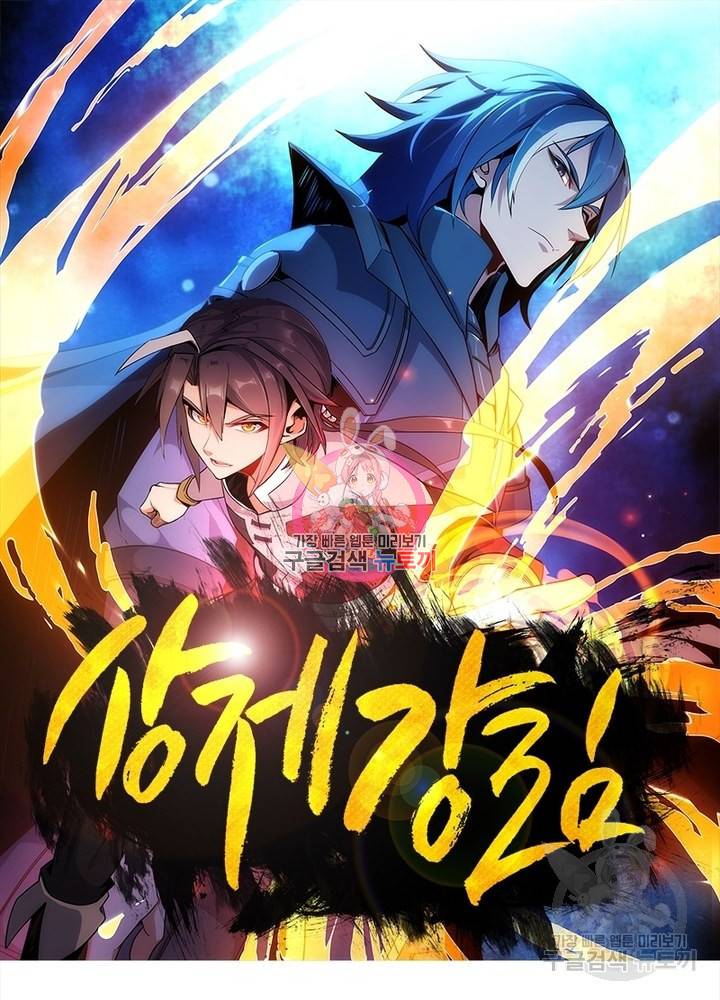 상제강림 109화 1
