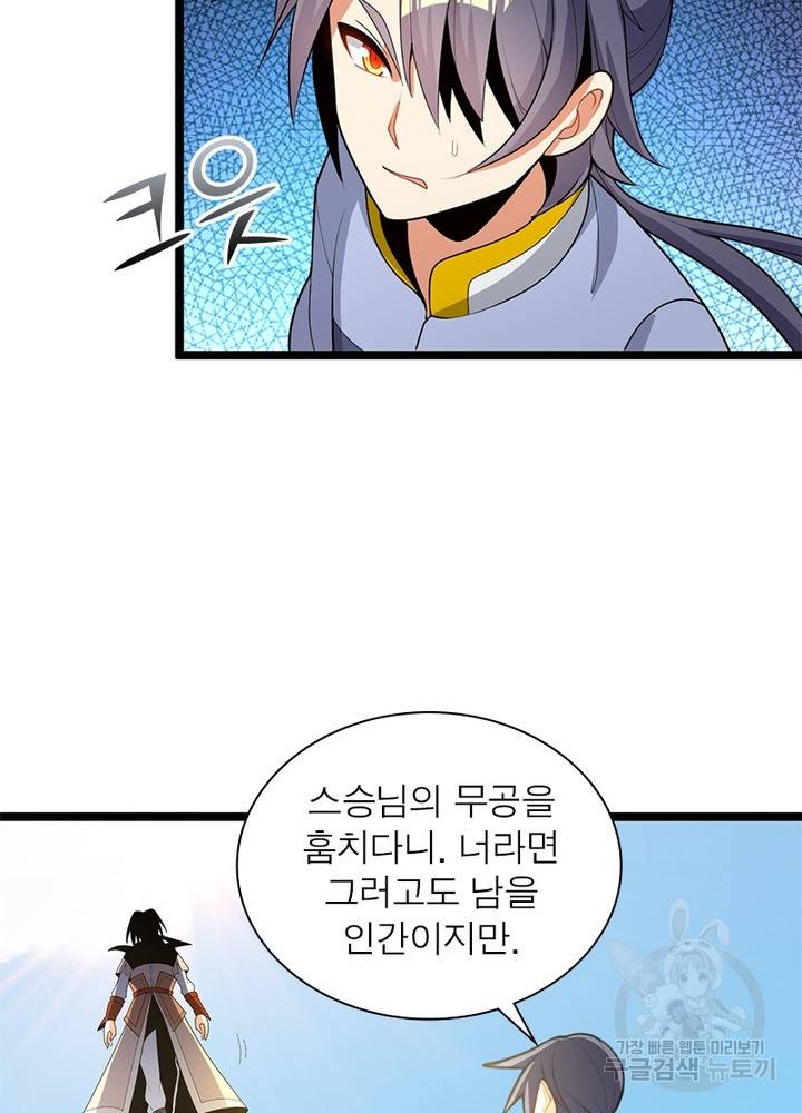 상제강림 109화 4