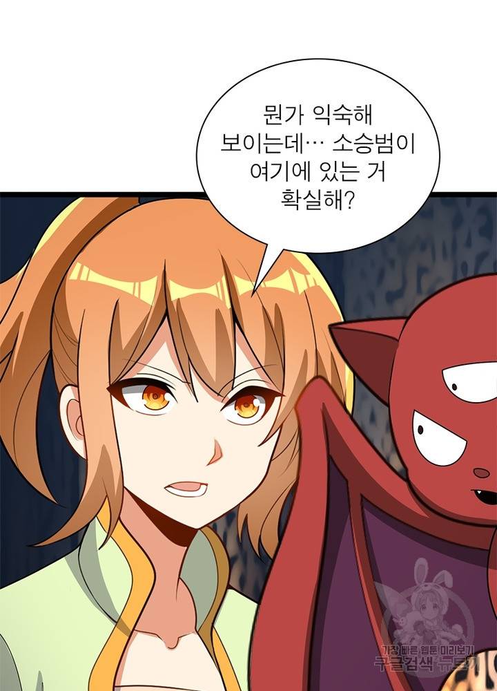 상제강림 109화 14