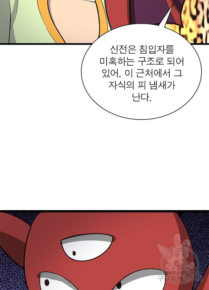 상제강림 109화 15