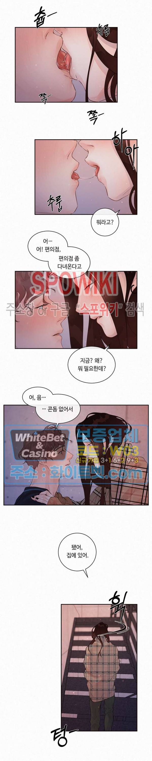 그 알파를 꼬시는 법 외전 11화 3