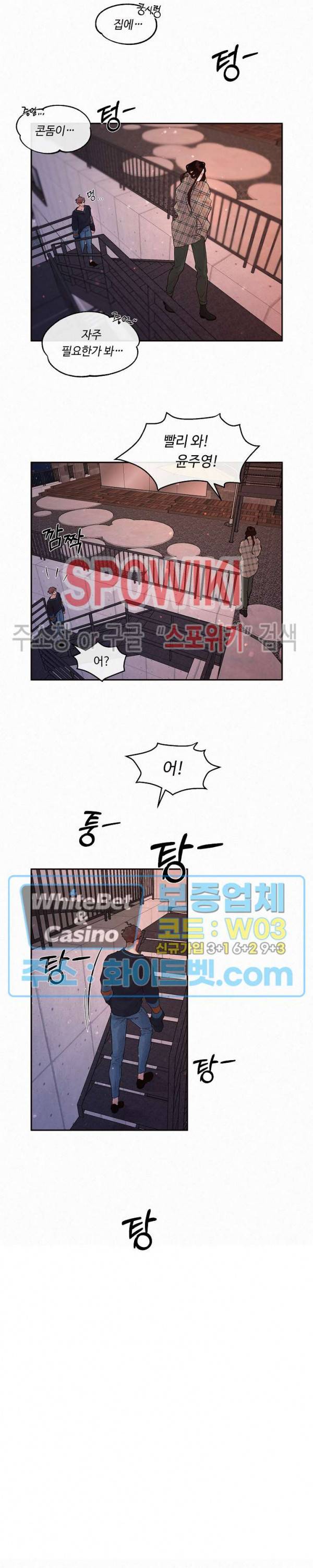 그 알파를 꼬시는 법 외전 11화 4