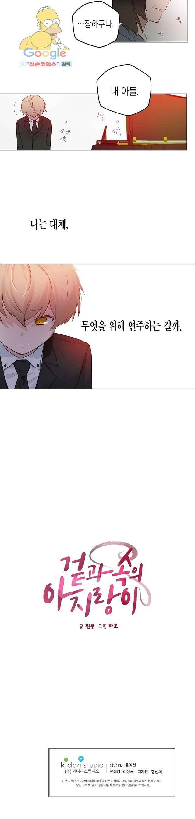 겉과 속의 아지랑이 0화 5