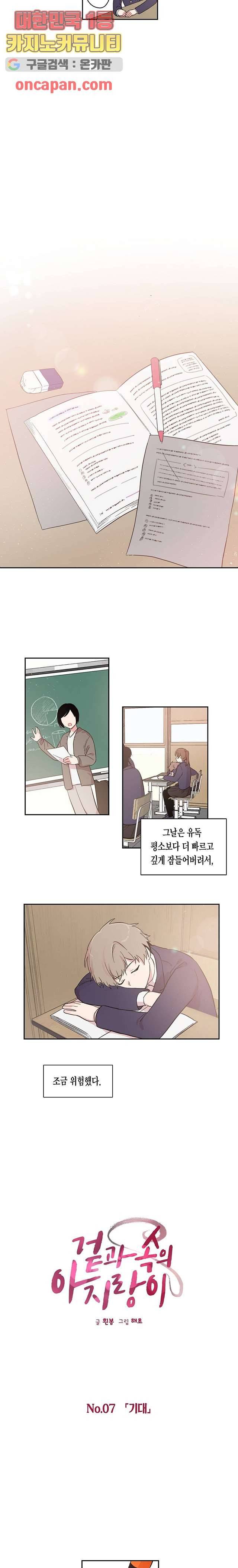 겉과 속의 아지랑이 7화 3