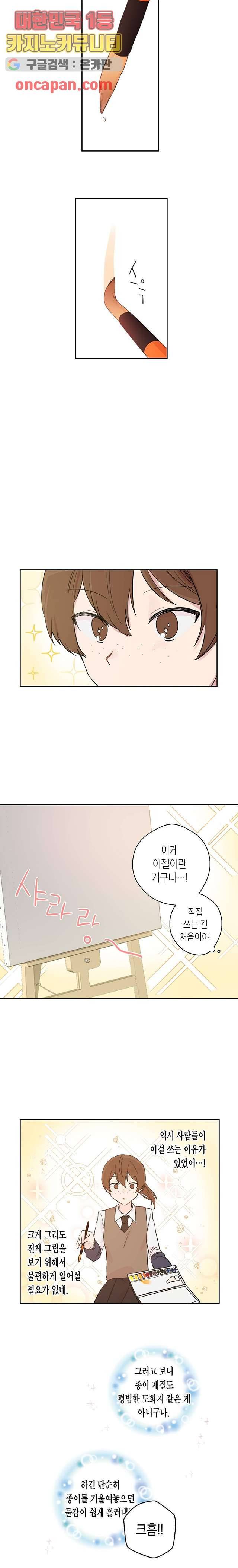 겉과 속의 아지랑이 7화 4