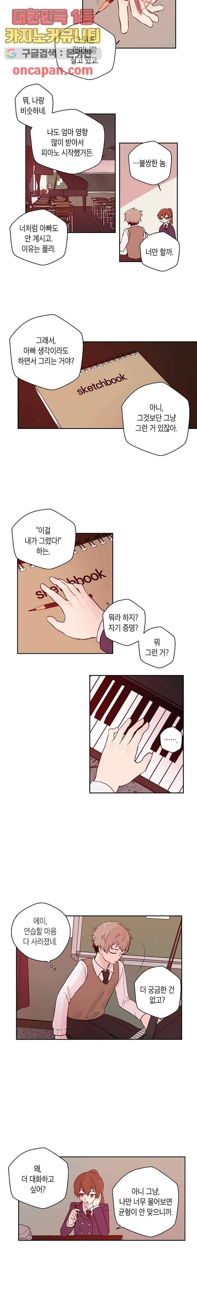 겉과 속의 아지랑이 7화 8