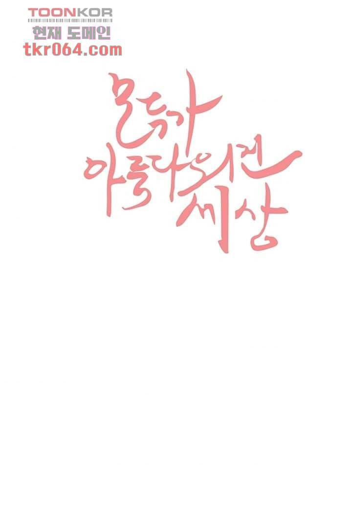 모아세(모두가 아름다워진 세상) 8화 5