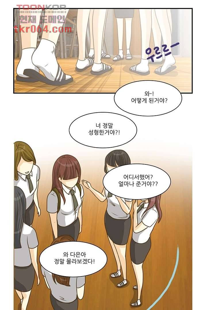 모아세(모두가 아름다워진 세상) 8화 6