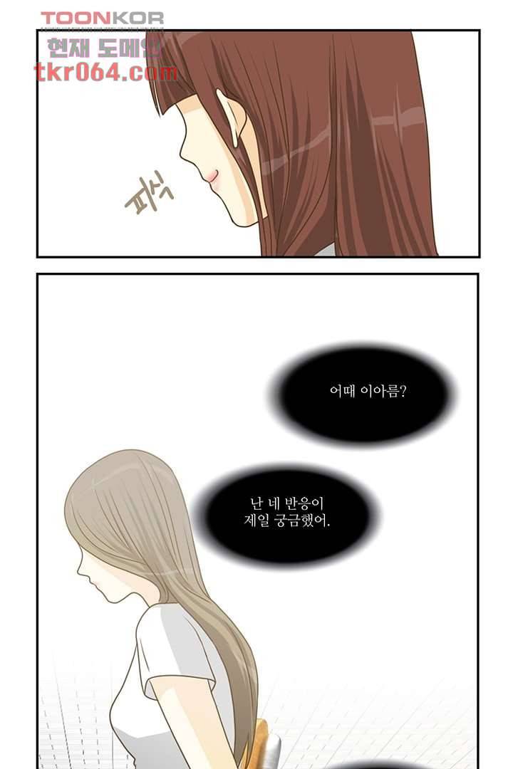 모아세(모두가 아름다워진 세상) 8화 8