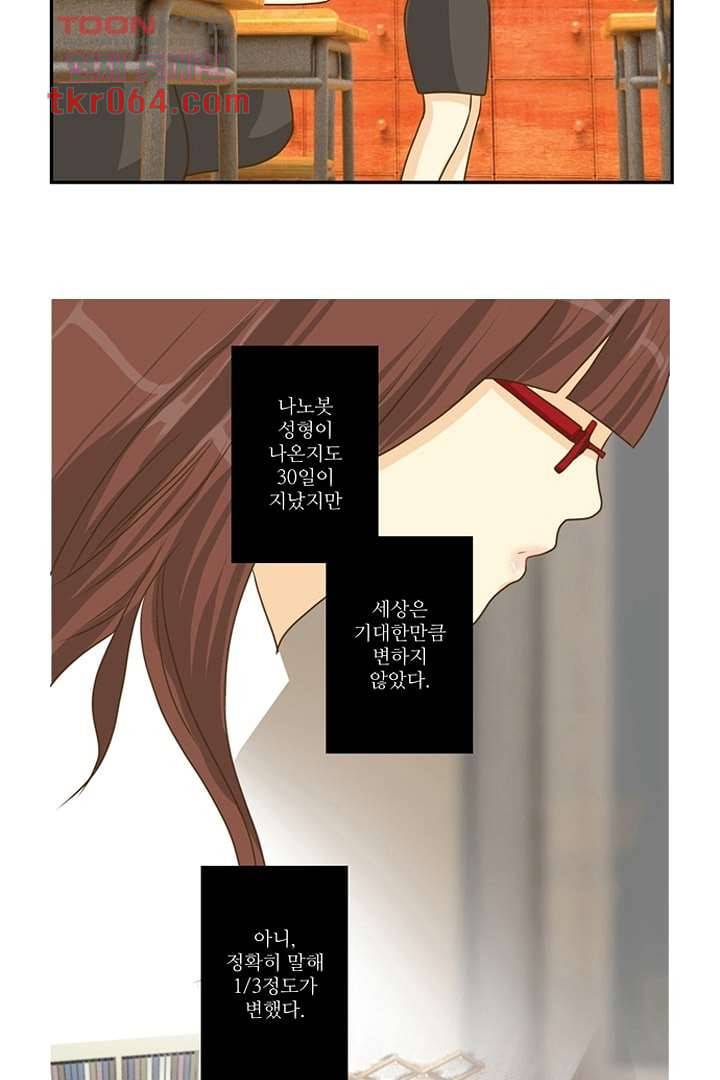 모아세(모두가 아름다워진 세상) 8화 18