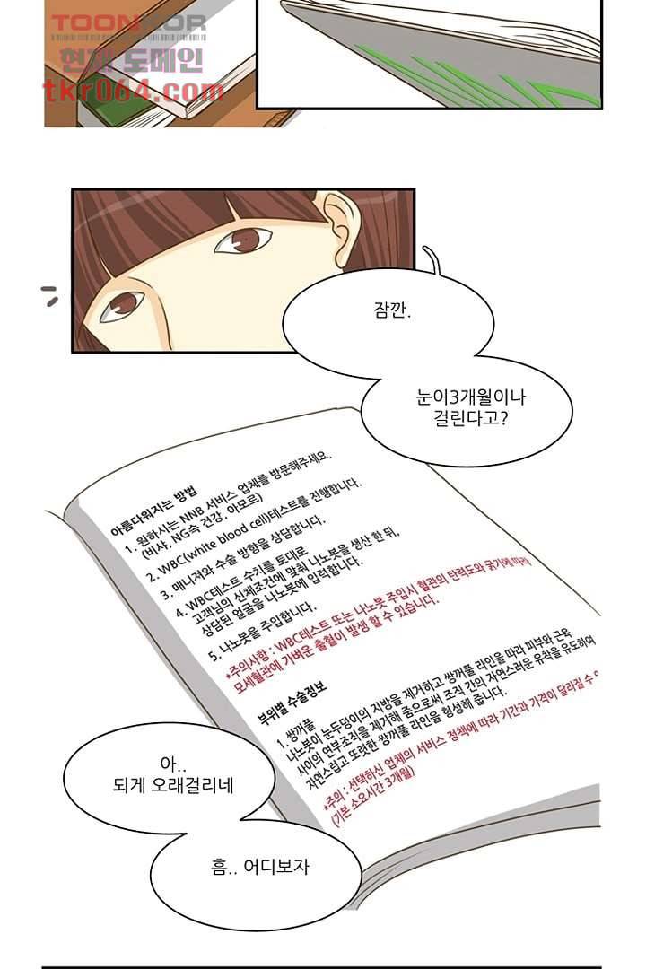 모아세(모두가 아름다워진 세상) 8화 20