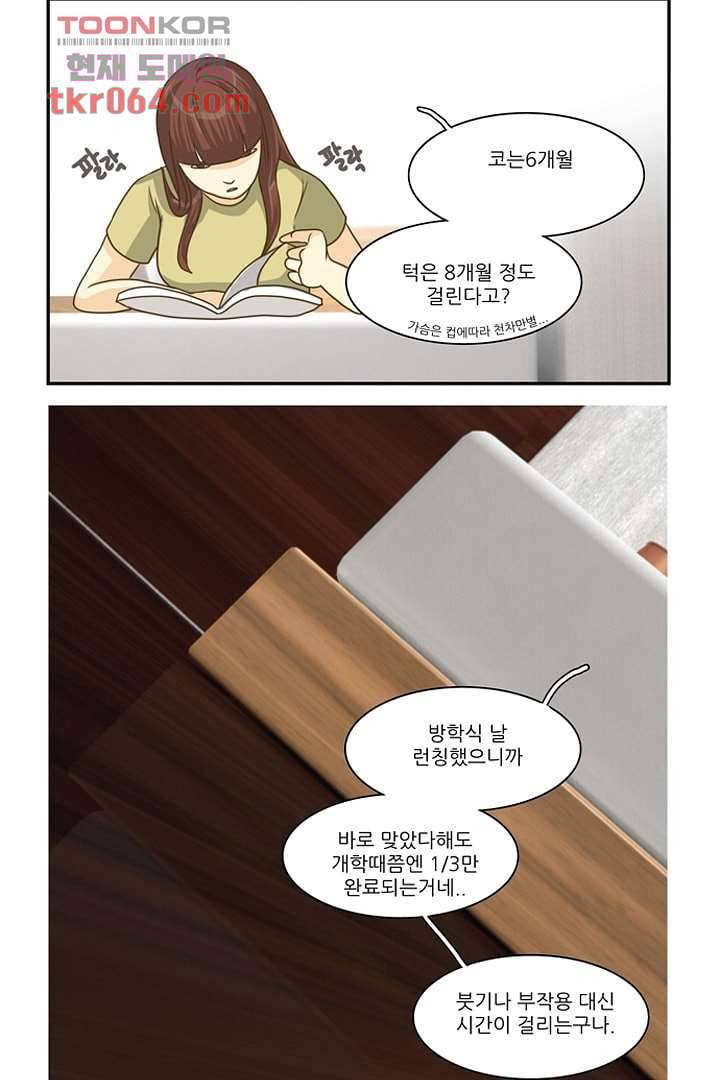 모아세(모두가 아름다워진 세상) 8화 21