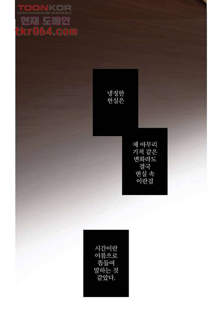 모아세(모두가 아름다워진 세상) 8화 22