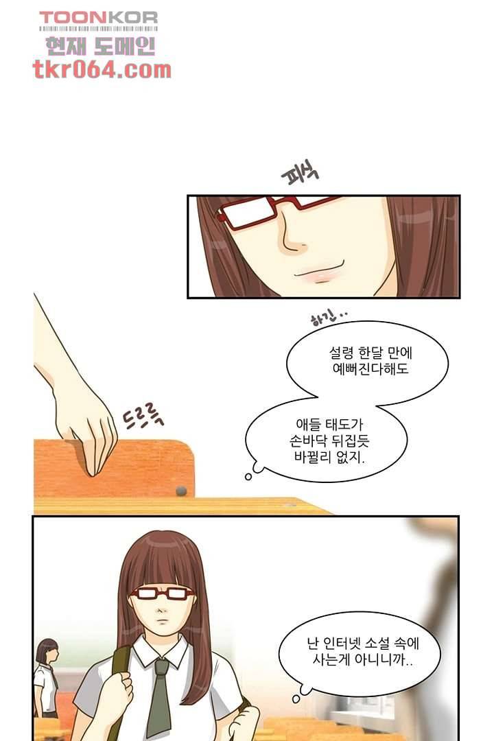 모아세(모두가 아름다워진 세상) 8화 23