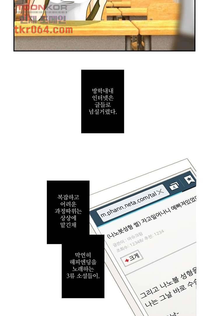 모아세(모두가 아름다워진 세상) 8화 24