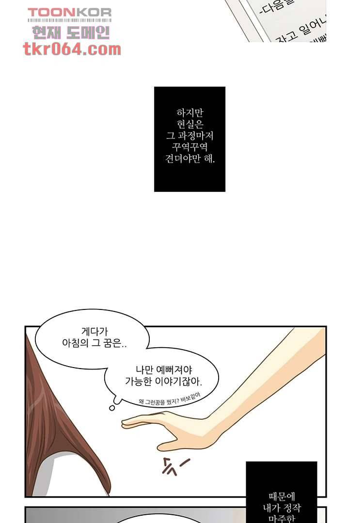 모아세(모두가 아름다워진 세상) 8화 25