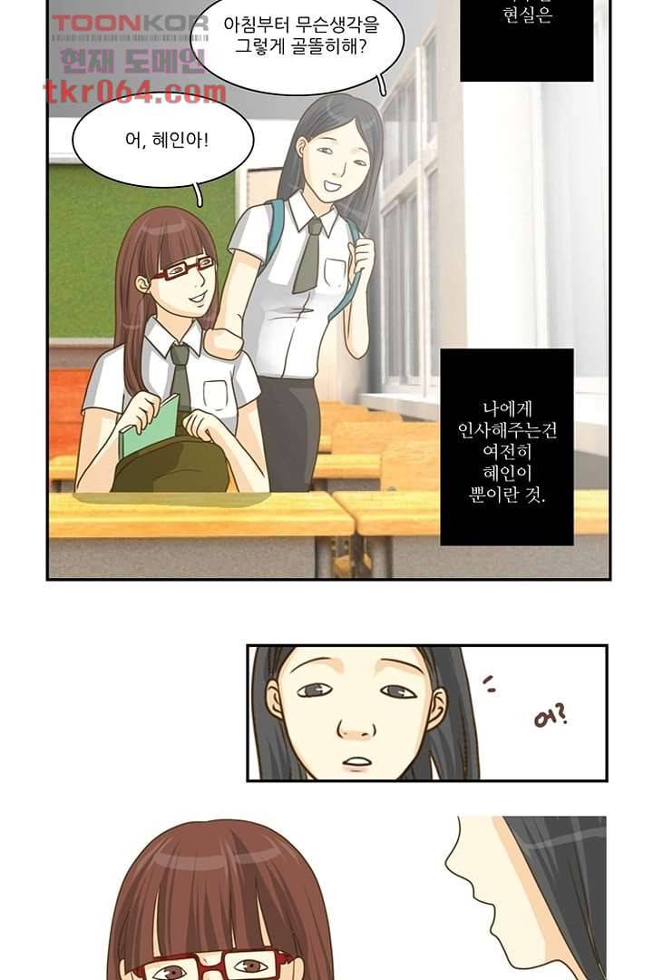 모아세(모두가 아름다워진 세상) 8화 26