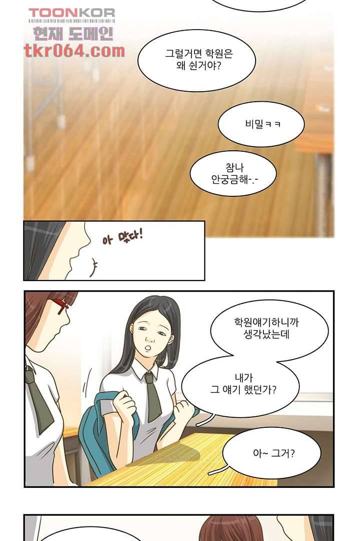 모아세(모두가 아름다워진 세상) 8화 28