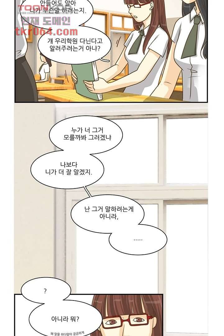 모아세(모두가 아름다워진 세상) 8화 29