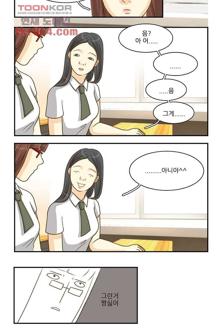 모아세(모두가 아름다워진 세상) 8화 30