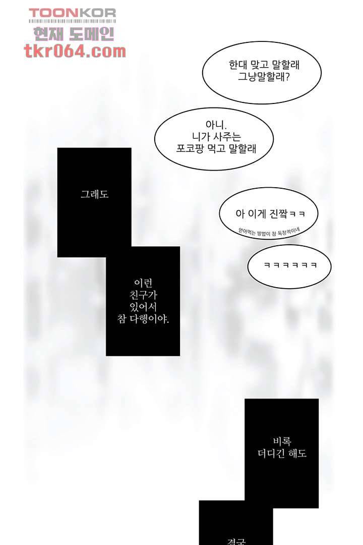 모아세(모두가 아름다워진 세상) 8화 31