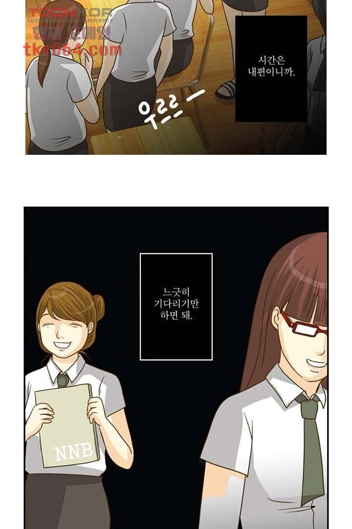 모아세(모두가 아름다워진 세상) 8화 35