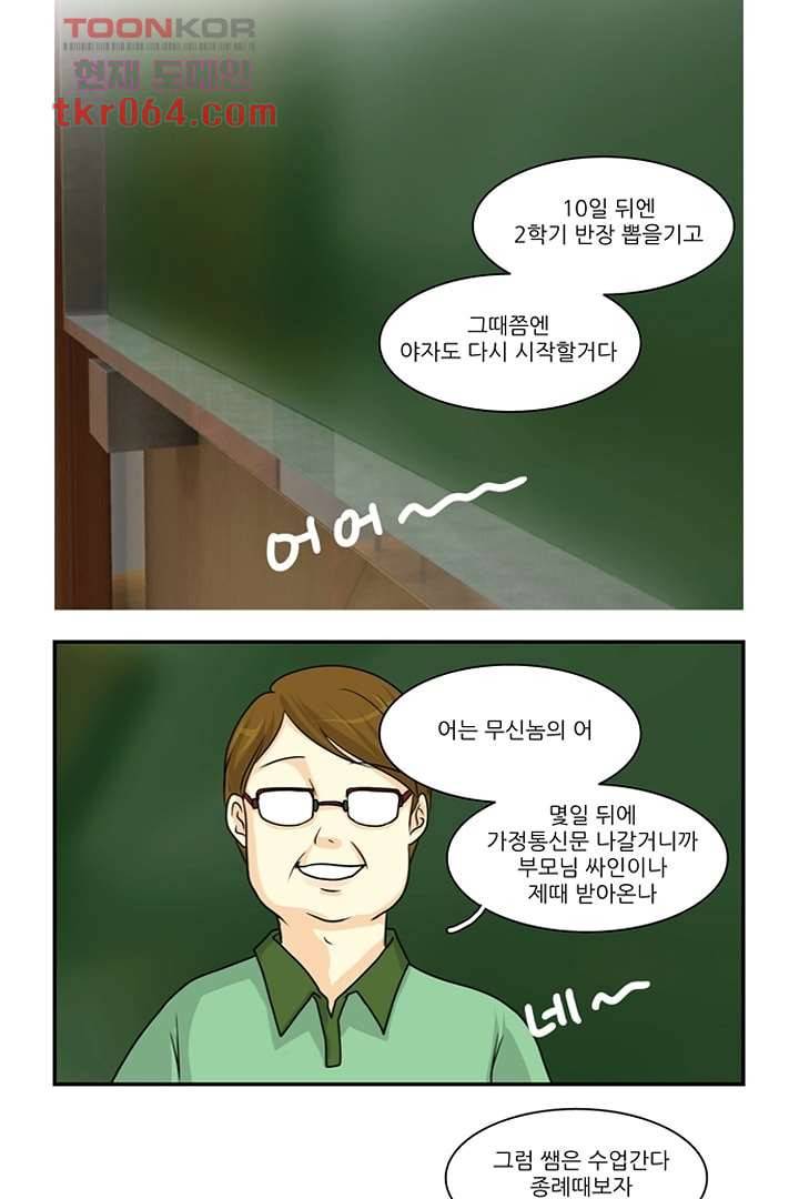 모아세(모두가 아름다워진 세상) 8화 37