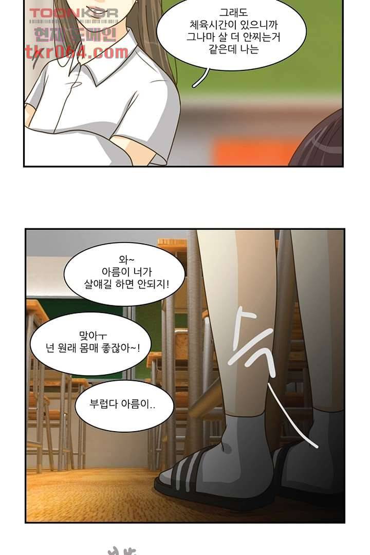 모아세(모두가 아름다워진 세상) 8화 39