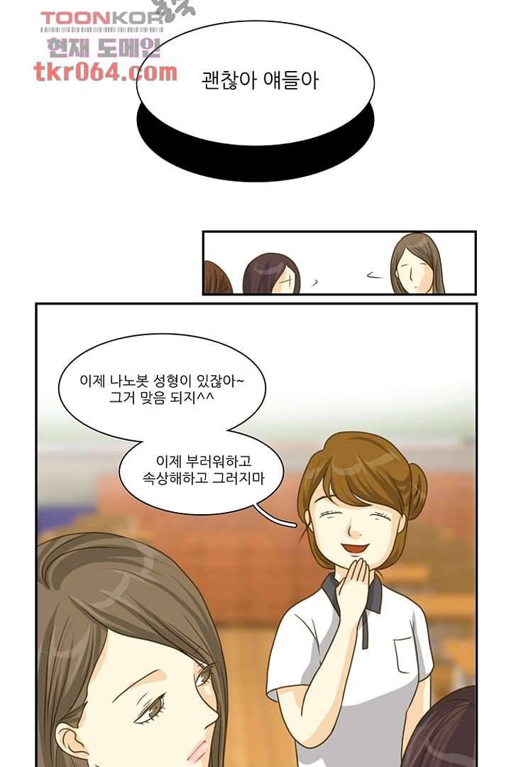 모아세(모두가 아름다워진 세상) 8화 40