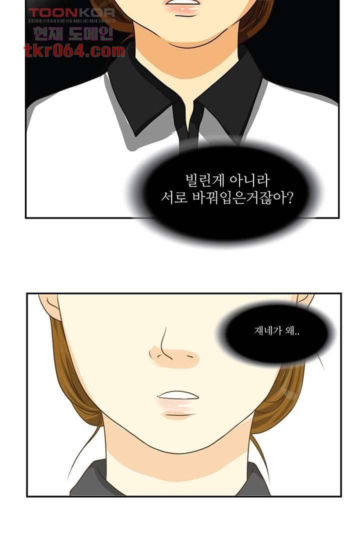모아세(모두가 아름다워진 세상) 8화 51