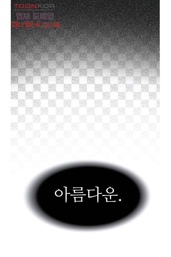 모아세(모두가 아름다워진 세상) 8화 55