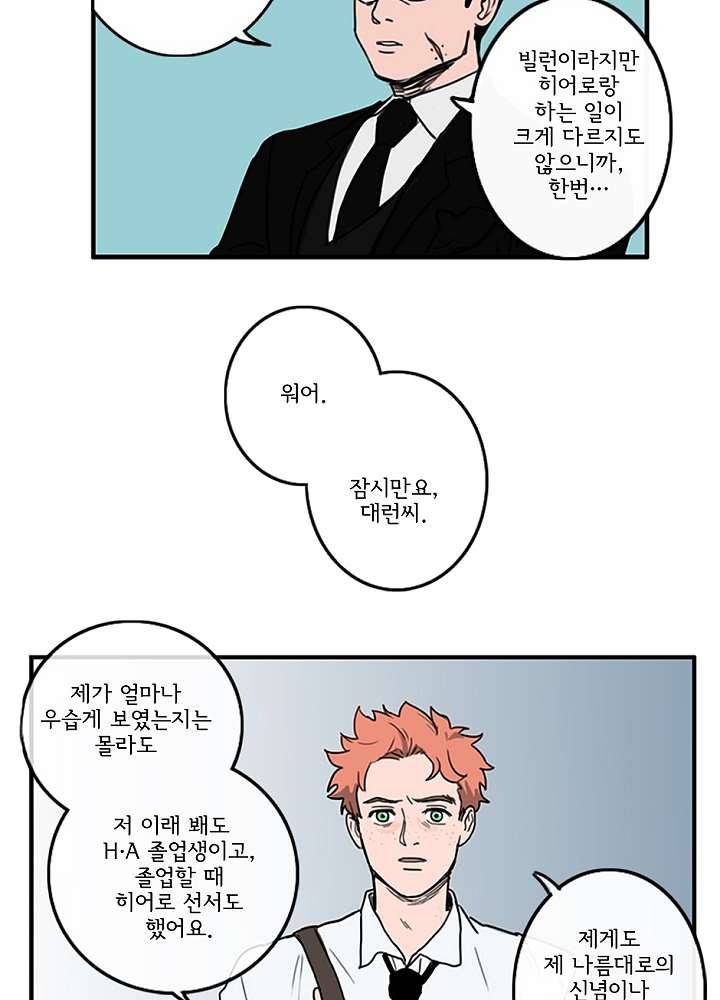 빌런즈 3화 2