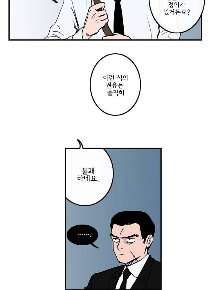 빌런즈 3화 3