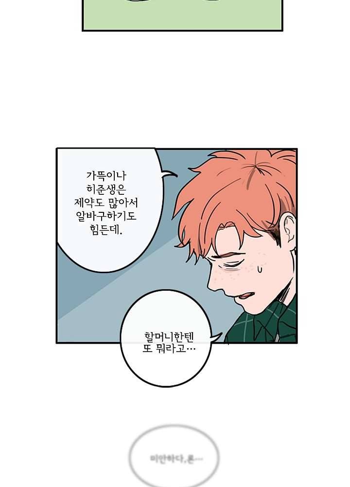 빌런즈 3화 28