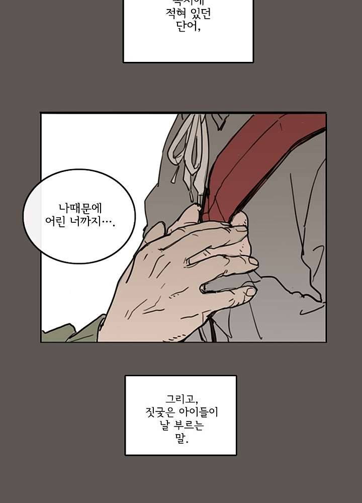 빌런즈 3화 52