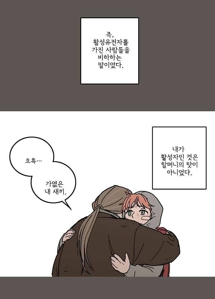 빌런즈 3화 54