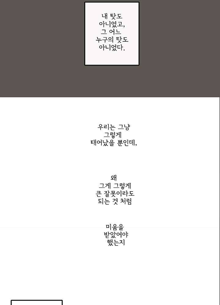 빌런즈 3화 55