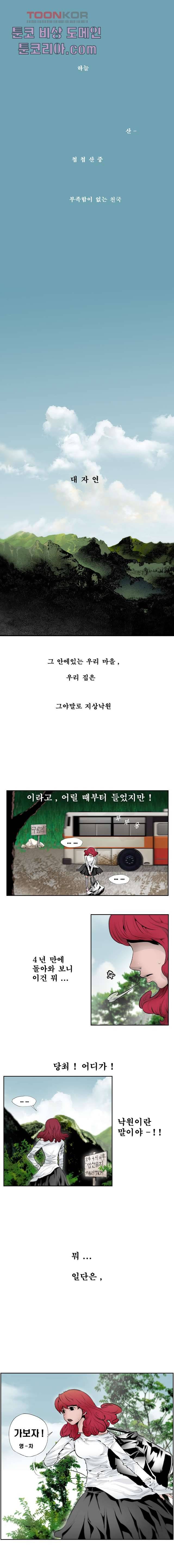 지옥에서 웃어라 1화 1