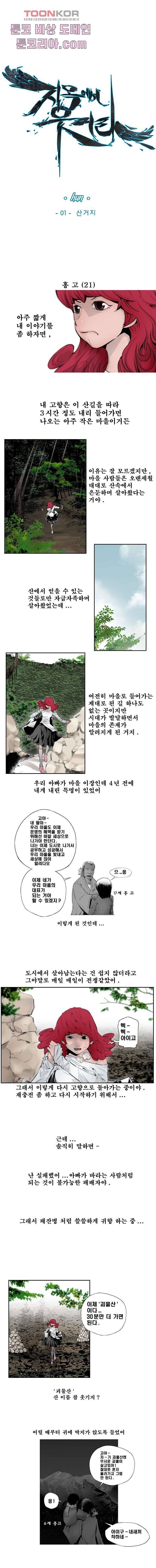 지옥에서 웃어라 1화 2