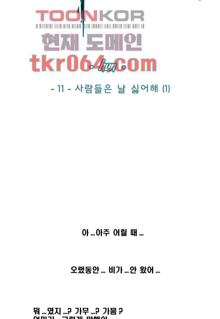 지옥에서 웃어라 11화 3
