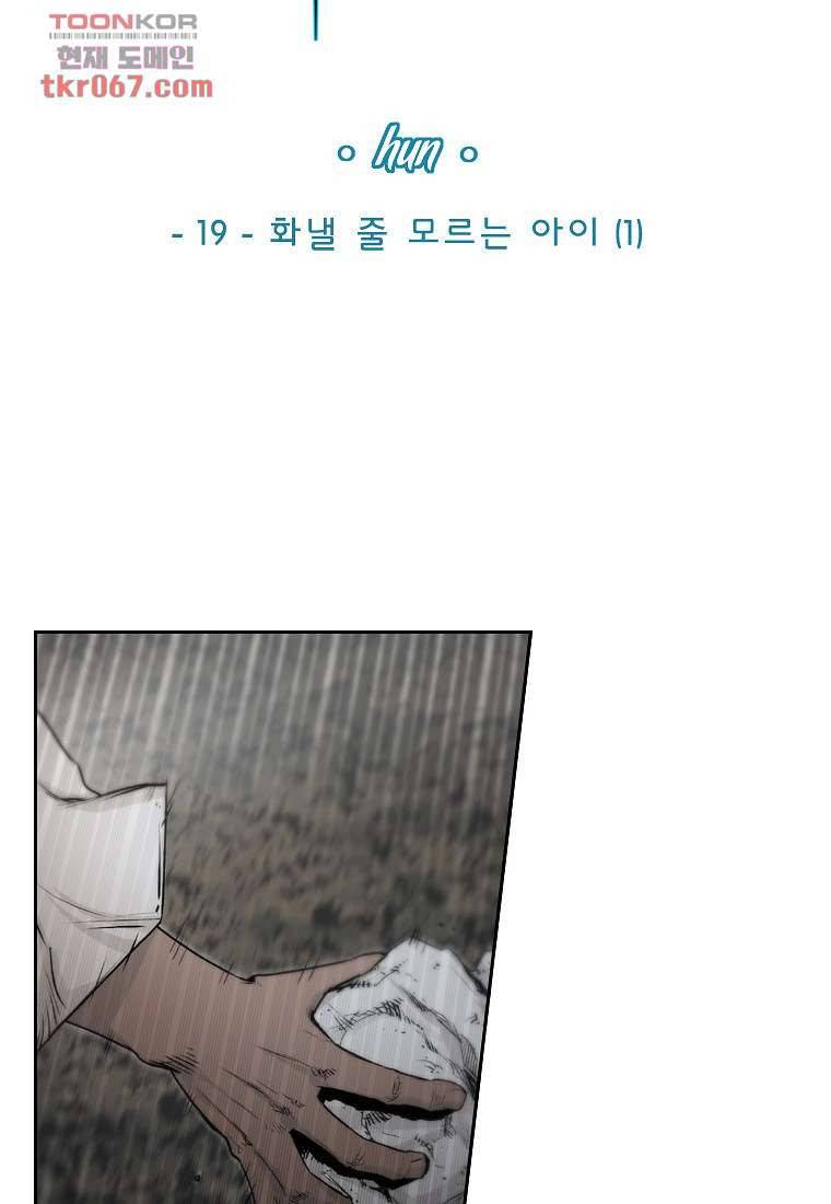 지옥에서 웃어라 19화 3