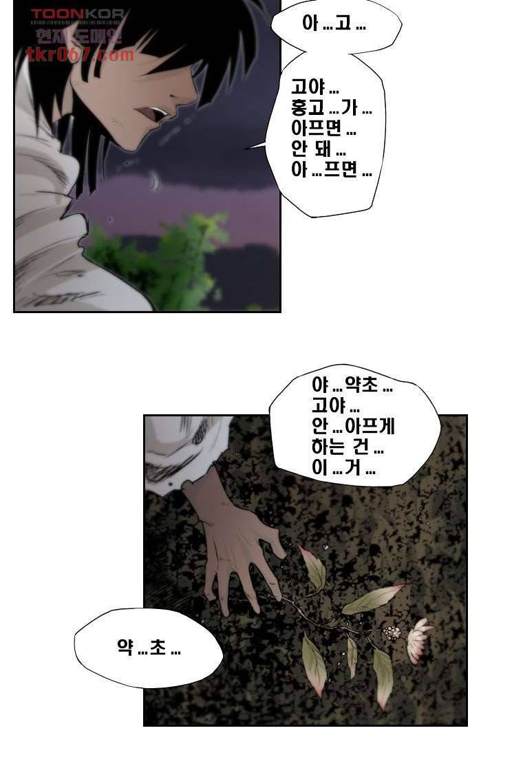 지옥에서 웃어라 19화 6