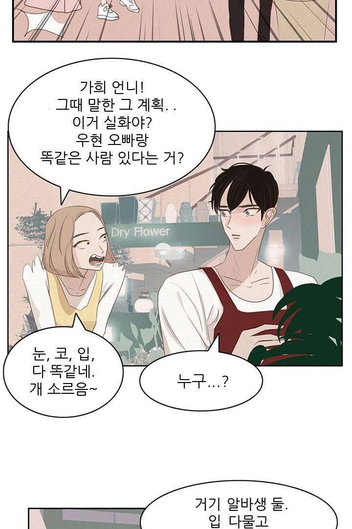 드라이 플라워 (Dry flower) 3화 27