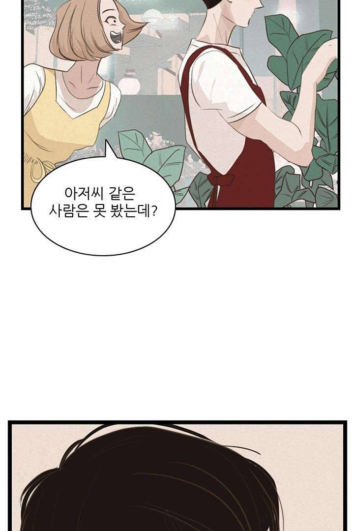 드라이 플라워 (Dry flower) 3화 29