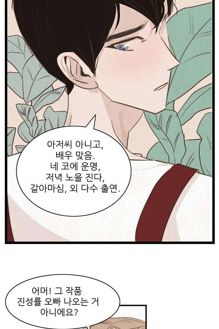 드라이 플라워 (Dry flower) 3화 30